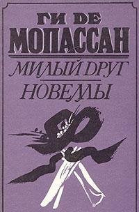 Milyy drug. Novelly Books