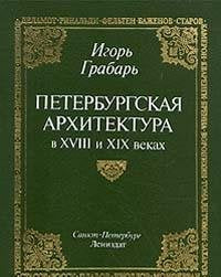 Peterburgskaya arhitektura v XVIII i XIX vekah Books
