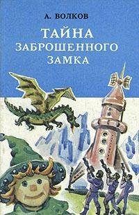 Tayna zabroshennogo zamka Books