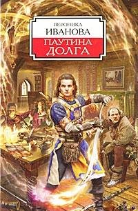 Pautina dolga Books