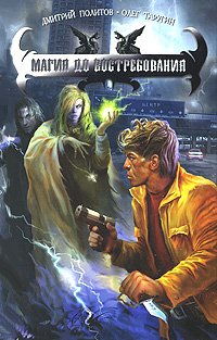 Magiia do vostrebovaniia in Russian Books