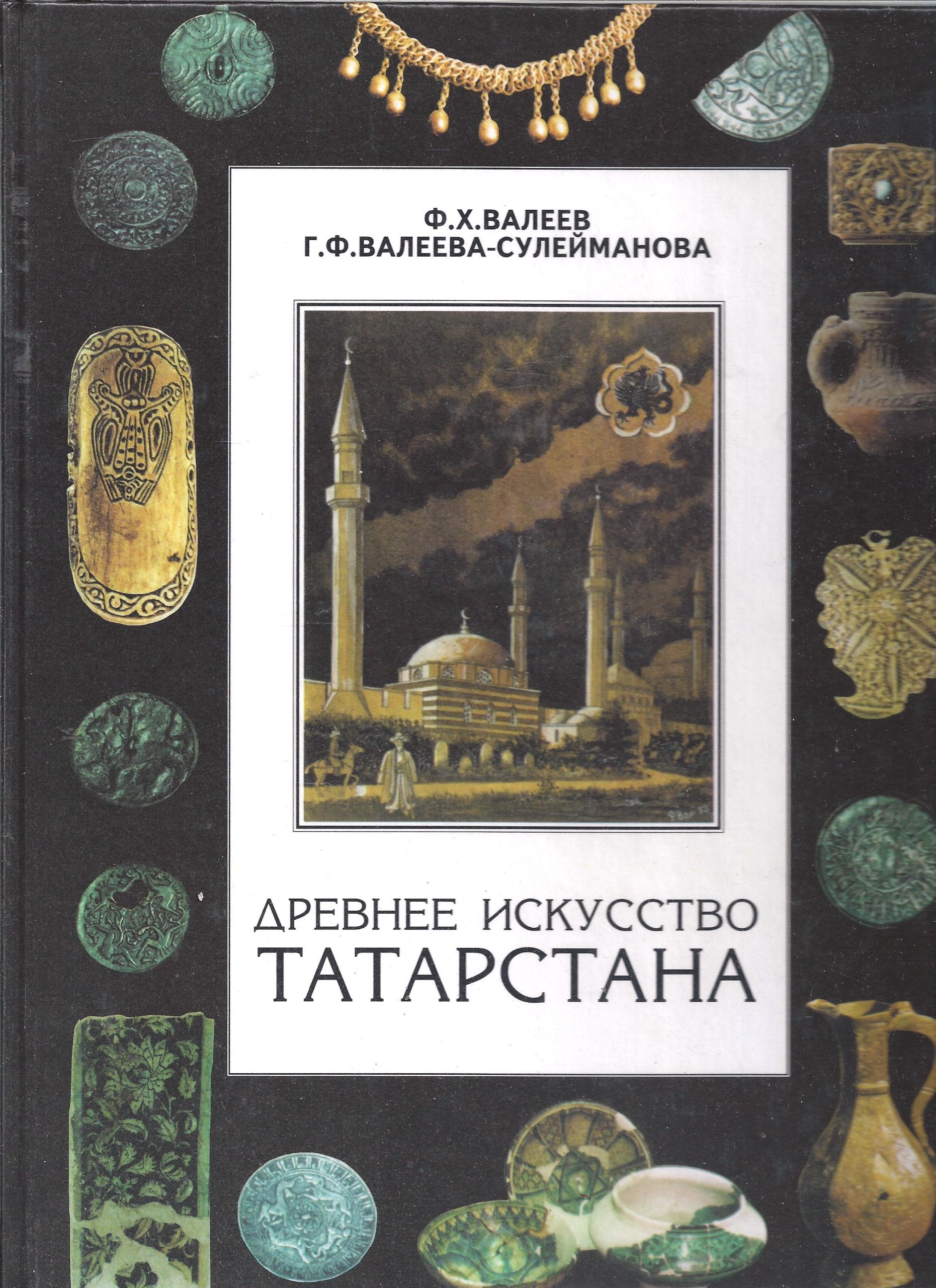 Drevnee iskusstvo Tatarstana Books