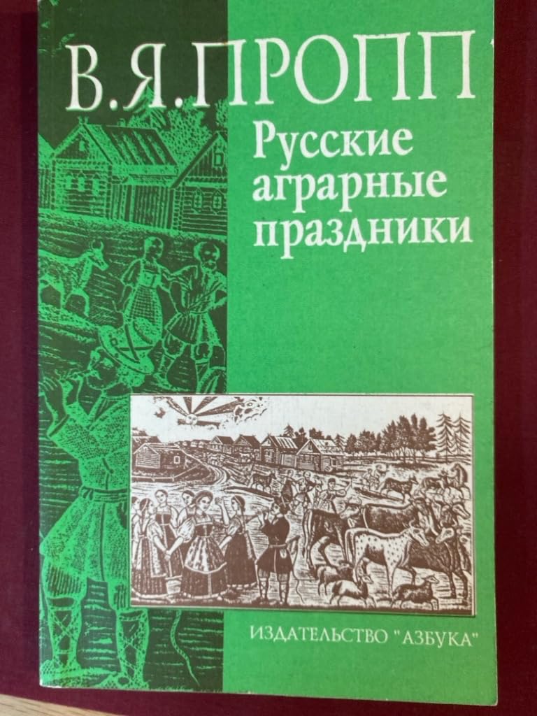 Russkie agrarnye prazdniki. (Russian Agricultural Holidays) Books