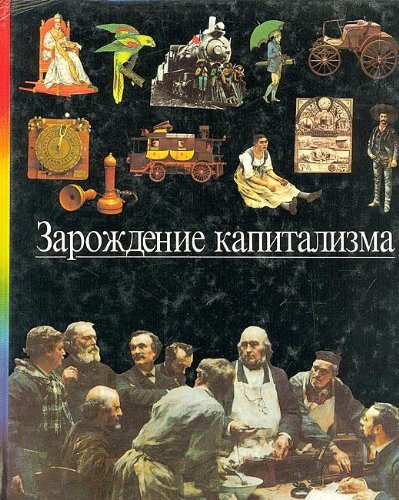 Zarozhdenie kapitalizma Books