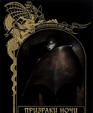 Prizraki nochi Books
