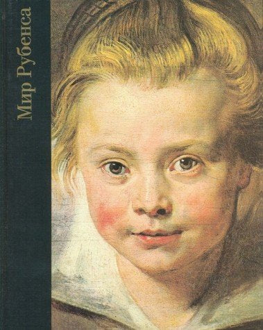 Mir Rubensa (1577-1640) book