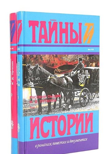 Russkiy syschik (komplekt iz 2 knig) Books