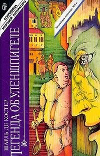 Legenda ob Ulenshpigele Books