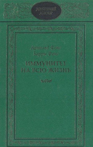 Immunitet na vsyu zhizn Books