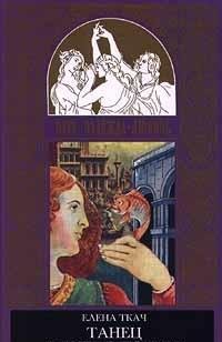 Tanets v ritme dozhdya Books