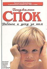 Rebenok i uhod za nim Books
