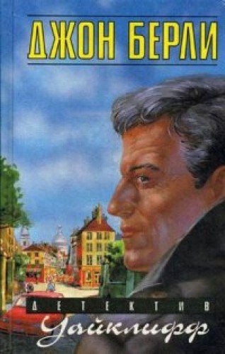 Detektiv Uaykliff. Kniga 2. Uaykliff i kozel otpuscheniya. Uaykliff i ohota na dikih gusey book