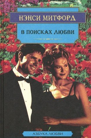 V poiskah lyubvi Books