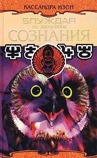 Bluzhdaja po zakoulkam soznanija Books