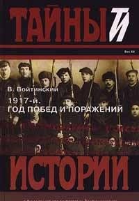 1917 - y. God pobed i porazheniy Books