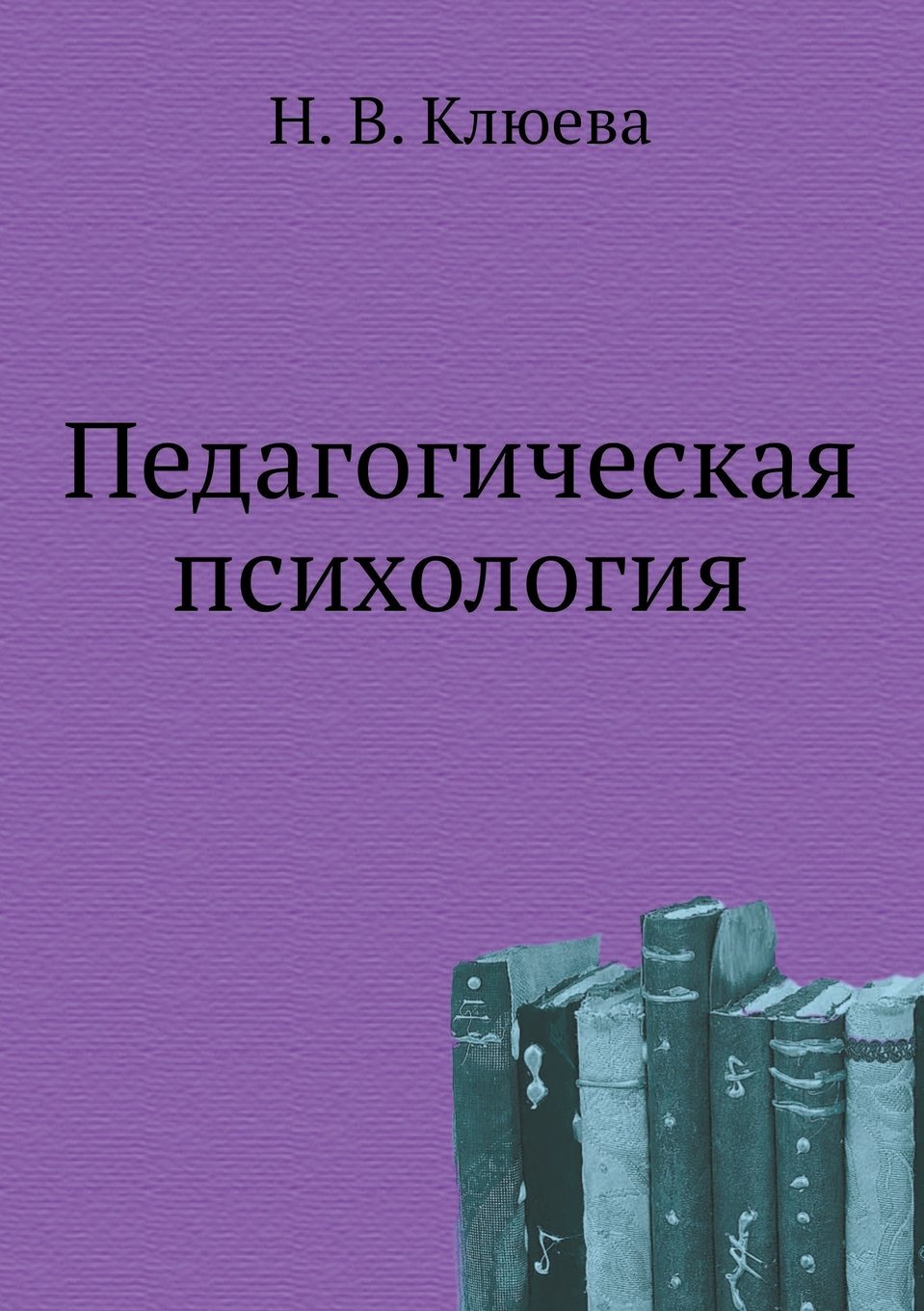 Pedagogicheskaya Psihologiya Books