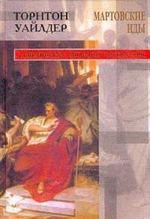 Martovskie idy Books
