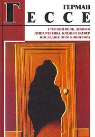 Stepnoy volk. Demian. Dusha rebenka. Kleyn i Vagner. Poslednee leto Klingzora Books