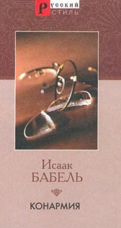 Konarmiya book