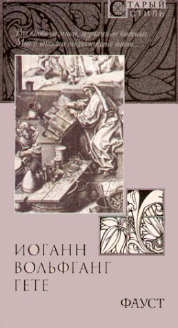 Faust, russ. Ausgabe Fiction
