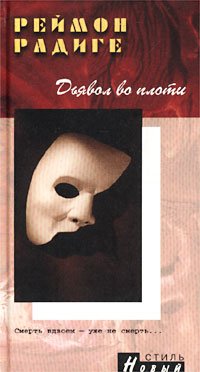 Dyavol vo ploti Books