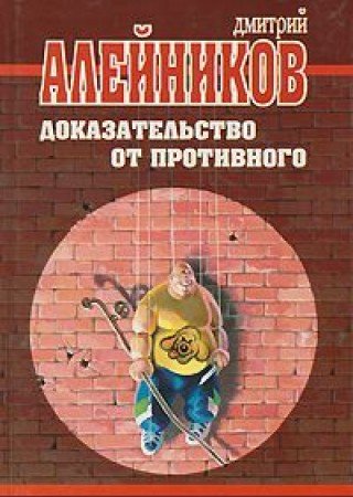 Dokazatelstvo ot protivnogo Books