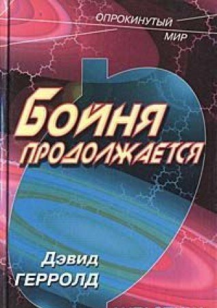 Boynya prodolzhaetsya Books