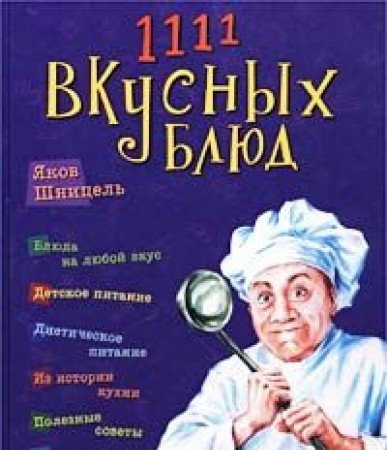 1111 vkusnyh blyud Books