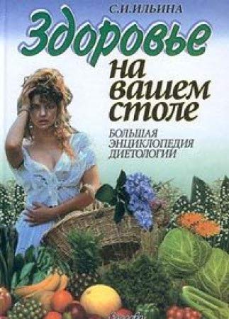 Zdorove na vashem stole Books