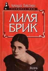 Lilya Brik. Zhizn i sudba Books