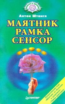 Mayatnik. Ramka. Sensor Books