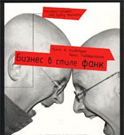 Biznes v stile fank. Kapital plyashet pod dudku talanta Books