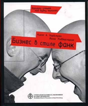 Biznes v stile fank Kapital plyashet pod dudku talanta book