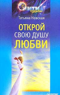Product Image: Otkroy svoyu dushu lyubvi