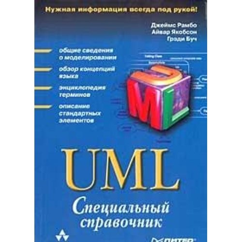 UML. Spetsialnyy spravochnik Books