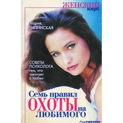 Sem pravil ohoty na lyubimogo Calendars