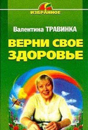 Verni svoe zdorove Books