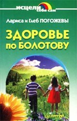 Zdorove po Bolotovu Books