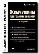 Zhemchuzhiny Programmirovanija (in Russischer Sprache / Russisch / Russian / kniga) Books