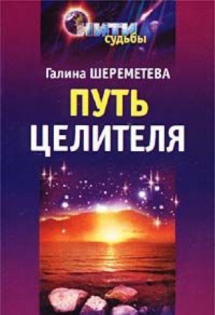 Put´ zelitelja (in Russischer Sprache / Russisch / Russian / kniga) Books