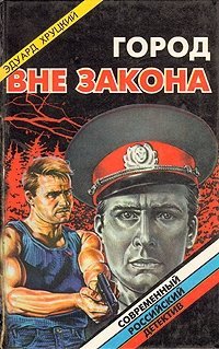 Gorod vne zakona Books