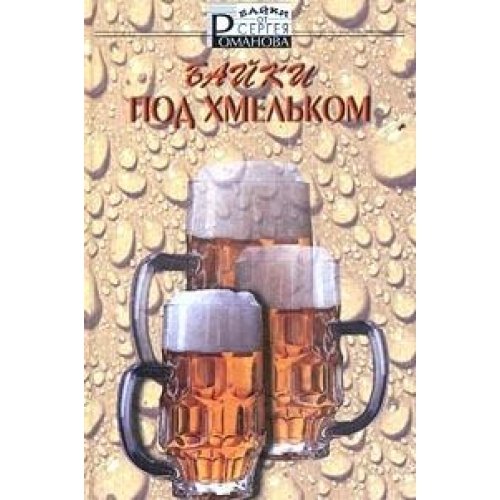 Bayki pod hmelkom Books