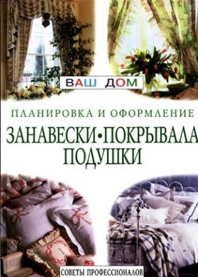 Product Image: Zanaveski, pokryvala, podushki
