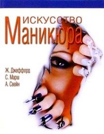 Iskusstvo manikyura Books