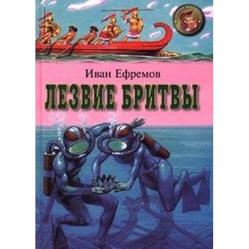 Lezvie britvy. Roman v 4 chastyah. Chasti I, II Books