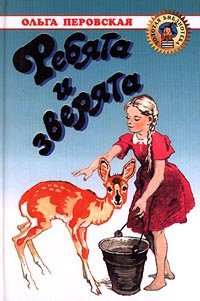 Rebyata i zveryata Books