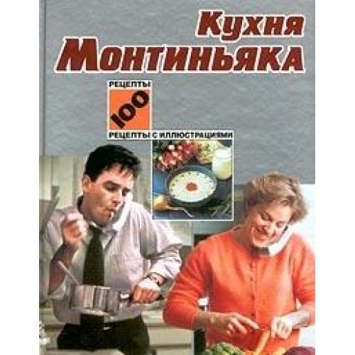 Kuhnya Montinyaka Books