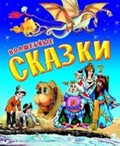 Volshebnye skazki Books