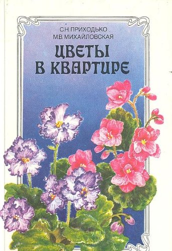 Tsvety v kvartire Books
