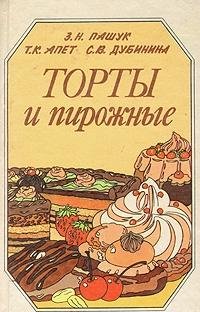 Torty i pirozhnye Books